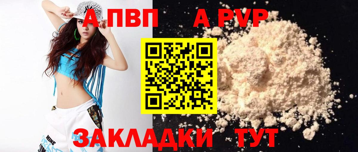 A PVP VHQ Междуреченск