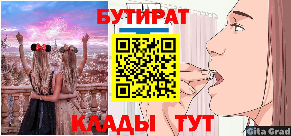 Междуреченск  Бутират оксибутират  Бутират  Вход с VPN 