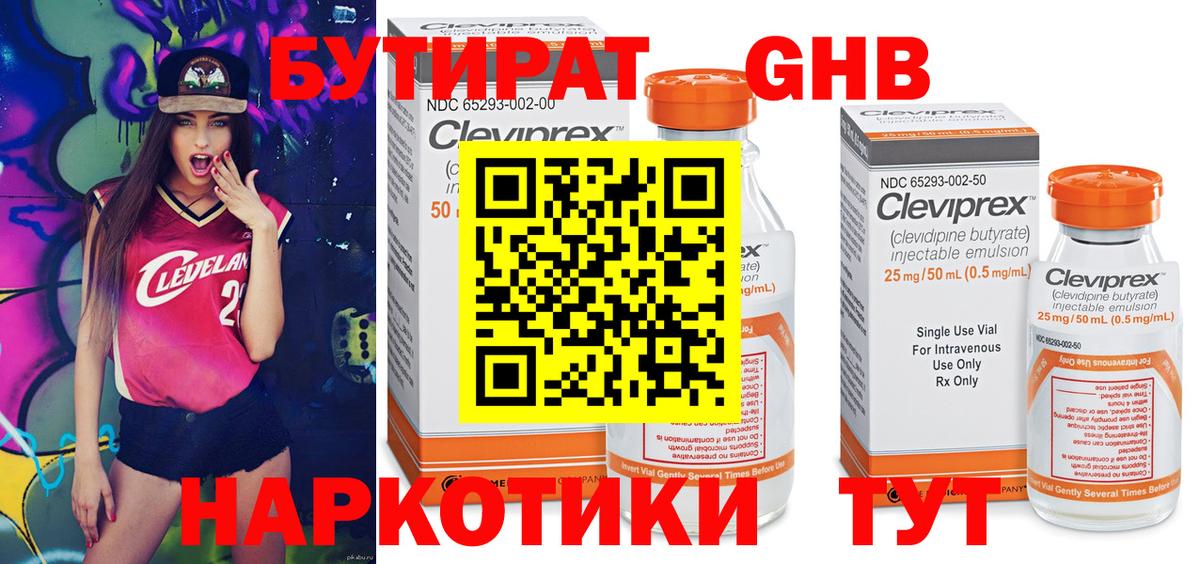 БУТИРАТ GHB Междуреченск