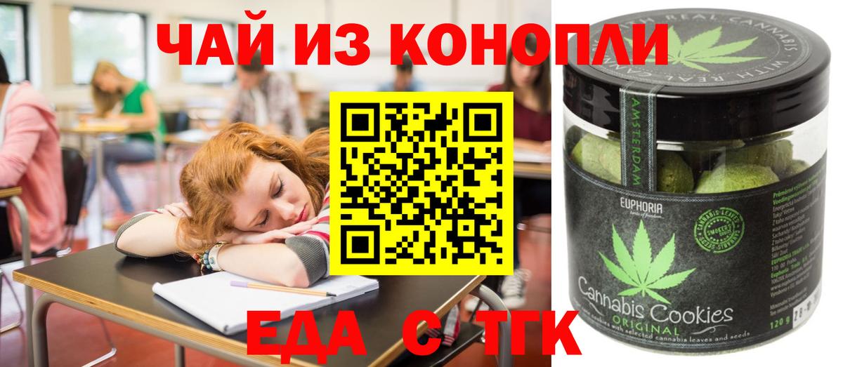 Междуреченск  Печенье с ТГК марихуана  Вход с VPN 