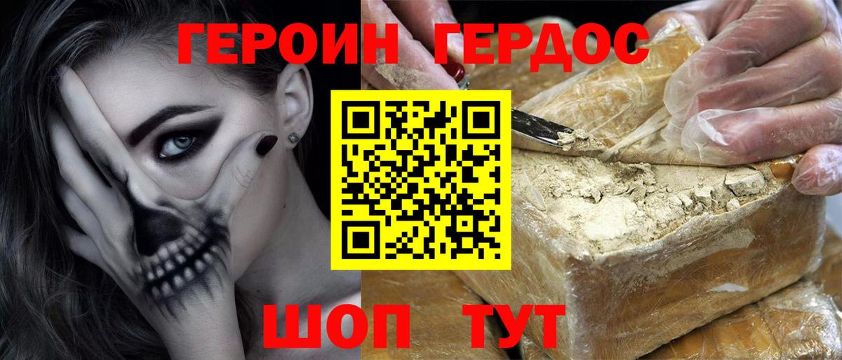 ГЕРОИН VHQ Междуреченск