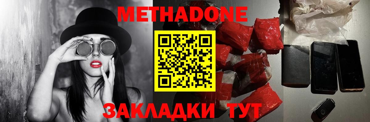 Междуреченск  Метадон белоснежный  Вход с VPN  Метадон VHQ 